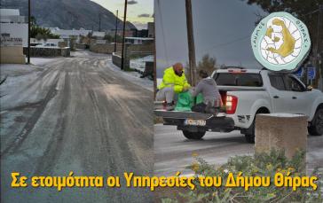 Σε ετοιμότητα οι Υπηρεσίες του Δήμου Θήρας για την έντονη χιονόπτωση