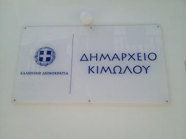 Έκκληση του Δήμου Κιμώλου για τήρηση των υγειονομικών μέτρων από τους επισκέπτες
