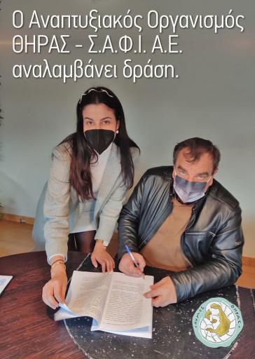 Ο Αναπτυξιακός Οργανισμός ΘΗΡΑΣ - Σ.Α.Φ.Ι.  (Σίκινος, Ανάφη, Φολέγανδρος, Ίος) Α.Ε. αναλαμβάνει δράση