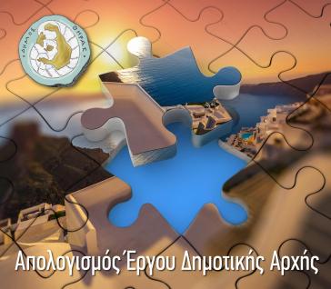 Απολογισμός έργου Δήμου Θήρας 