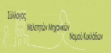 Δημιουργία έδρας Συμβουλίου Δασών στη Σύρο για τα Κυκλαδονήσια