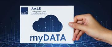 Δωρεάν webinar με θέμα "myDATA & Ηλεκτρονική Τιμολόγηση για καταλυματίες"