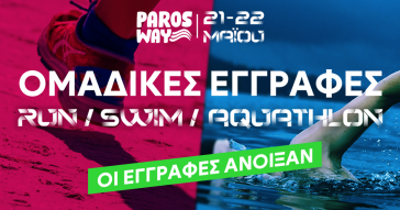 Ομαδικές εγγραφές στα αγωνίσματα του Paros Way