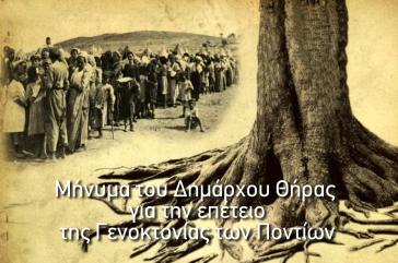 Ο Δήμαρχος Θήρας για την επέτειο της γενοκτονίας των Ποντίων