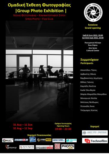 Ομαδική έκθεση φωτογραφίας από τα μέλη της Λέσχης Φωτογραφίας Σύρου 