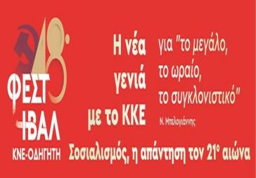 Το 48ο Φεστιβάλ ΚΝΕ - «Οδηγητή» ταξιδεύει στη Σύρο 