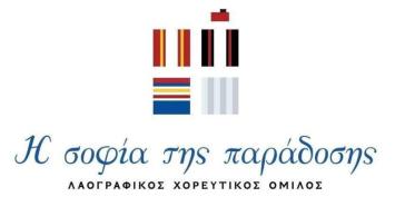 Εκ νέου πρόεδρος η Σοφία Λούβαρη στον όμιλο "η σοφία της παράδοσης"