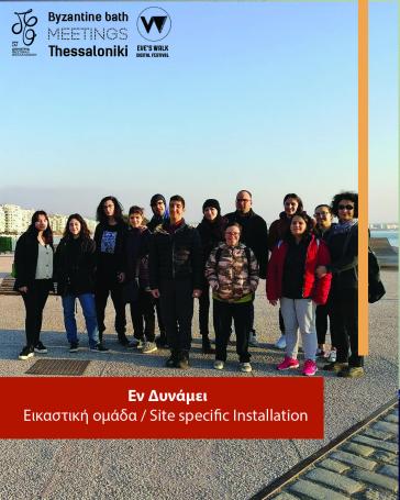 57α ΔΗΜΗΤΡΙΑ: Το πρόγραμμα του Eye's Walk Digital festival Σύρου 