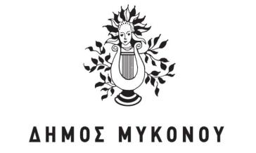 Δήμος Μυκόνου: Ανάθεση για την προμήθεια τροφών για σίτιση των αδέσποτων