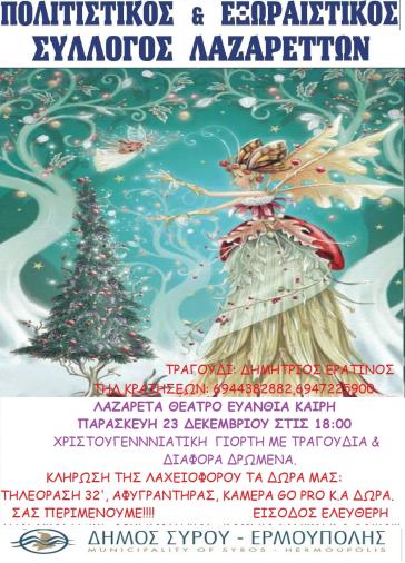 Χριστουγεννιάτικη εκδήλωση στα Λαζαρέττα