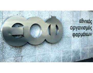 ΕΟΦ: Ανακαλεί παρτίδες δύο γνωστών φαρμάκων