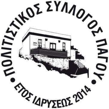 Νέος πρόεδρος για τον Πολιτιστικό Σύλλογο Πάγου
