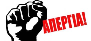 "Στο 74% η συμμετοχή στην απεργία για την αξιολόγηση"