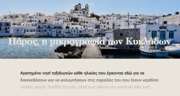 Travel.gr: Πάρος η μικρογραφία των Κυκλάδων