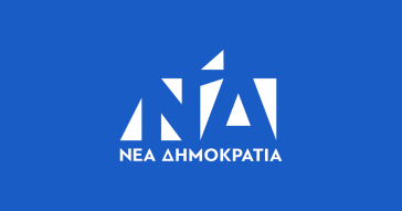 ΝΔ: Για πρώτη φορά στην κάλπη οι απόδημοι 