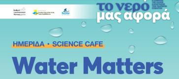 Η ομάδα του Water matters ταξιδεύει σε Ίο και Σαντορίνη