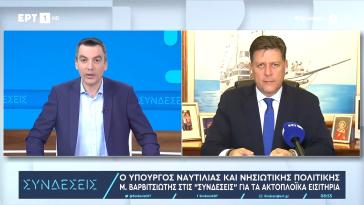 Μιλτιάδης Βαρβιτσιώτης: Περιμένουμε περισσότερα από τις ακτοπλοϊκές
