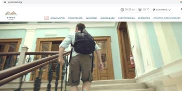 “Επανεκκίνηση” για το τουριστικό portal 