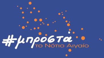 Τέσσερις ακόμα υποψήφιες από τις Κυκλάδες με τον Γιώργο Χατζημάρκο