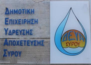 “Χτυπά” χρηματοδότηση για νέα μονάδα αφαλάτωσης 