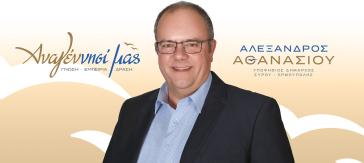 Συνέντευξη Τύπου του Αλέξη Αθανασίου για την υπόθεση της μαρίνας Λαζαρέττων