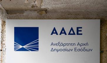 ΑΑΔΕ: Αυτόματη η ενημέρωση του φορολογικού μητρώου των Α.Ε. για τις μεταβολές τους στο ΓΕΜΗ