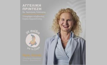 “Η Σύρος του μέλλοντος θέλει ανθρώπους που τολμούν” 