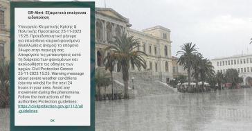 Σύρος: Ήχησε το 112 για ραγδαία επιδείνωση του καιρού με θυελλώδεις ανέμους 