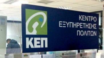 Εκσυγχρονισμός για ΚΕΠ του Δήμου Σύρου – Ερμούπολης 