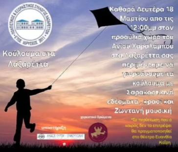 Σύρος: Κούλουμα σε Λαζαρέττα και Ανάσταση