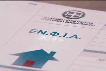 ΕΝΦΙΑ: Προϋποθέσεις για την επιστροφή φόρου