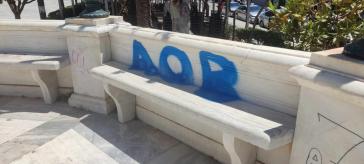 Συνεχίζονται οι βανδαλισμοί σε μνημεία της Ερμούπολης 