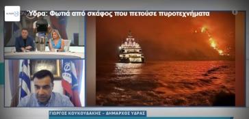 Ύδρα: Έβαλαν φωτιά πετώντας πυροτεχνήματα από σκάφος