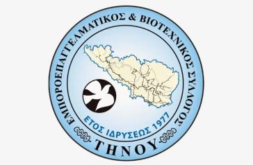 Τήνος: Παραιτείται από την Τουριστική Επιτροπή ο Εμποροεπαγγελματικός και Βιοτεχνικός Σύλλογος 