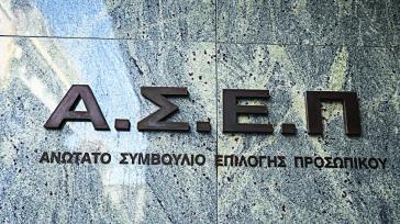 ΑΣΕΠ: Τι αλλάζει στη μοριοδότηση - Ενίσχυση εντοπιότητας στελεχών σε νησιωτικούς προορισμούς