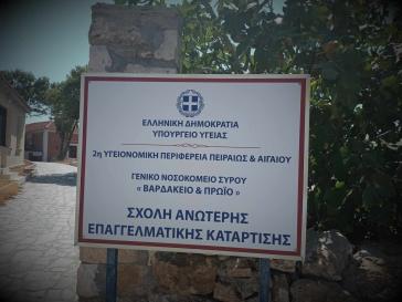 ΣΑΕΚ Γενικού Νοσοκομείου Σύρου: Τελευταία εβδομάδα εγγραφών 
