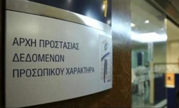 Αρχή Προστασίας Δεδομένων: Πρόστιμο στη ΝΔ για τη διαρροη e-mail αποδήμων