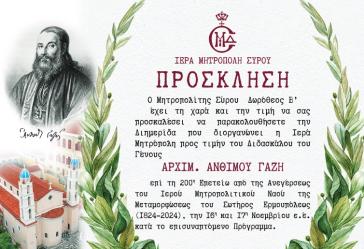Ιερά Μητρόπολη Σύρου: Διημερίδα προς τιμήν του διδασκάλου του Γένους, Άνθιμου Γαζή
