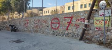 Στη δίνη της καταστροφικής μανίας και τα Γυμνάσια 