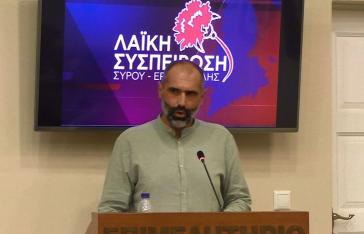 Λαϊκή Συσπείρωση Σύρου: Ερωτήσεις στη Δημοτική Αρχή για τις Σχολικές Επιτροπές και τη χρηματοδότηση