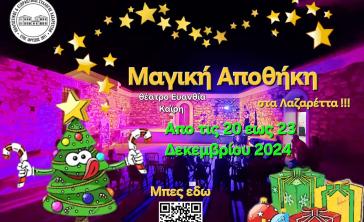 Πολιτιστικός Σύλλογος Λαζαρέττων: Κέφι και πλούσιες δράσεις για τα Χριστούγεννα