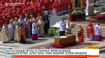 Το Χριστός Ανέστη ψάλλεται στα ελληνικά στην κηδεία του Ποντίφικα