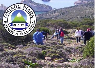 Ο Όμιλος Φίλων Βουνού και Θάλασσας Μήλου ταξιδεύει στην Πολύαιγο