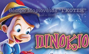 Ο Πινόκιο και ο Μικρός Πρίγκιπας "ταξιδεύουν" στην Αμοργό