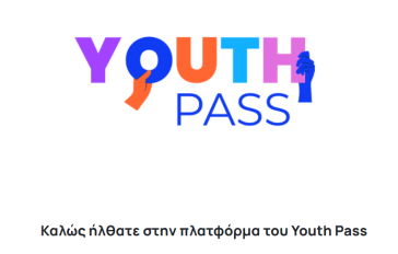 Αντίστροφη μέτρηση για την πληρωμή του Youth Pass