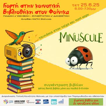 Βιβλιοθήκη Φοίνικα: Γιορτή για την 4η χρονιά λειτουργίας της