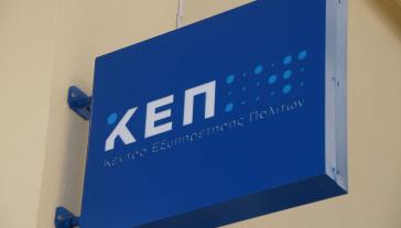 ΚΕΠ Ερμούπολης: Παραμένει κλειστό Τρίτη και Τετάρτη