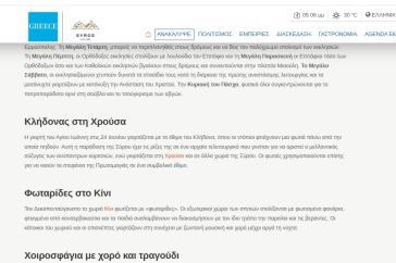 Εκκρεμότητες στο τουριστικό portal για τη Σύρο 