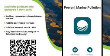 Ν. Αιγαίο: Νέα εφαρμογή με Τεχνητή Νοημοσύνη για την αντιμετώπιση της θαλάσσιας ρύπανσης 