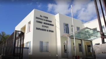 Σύλλογος Εργαζομένων Αποκεντρωμένης Διοίκησης Αιγαίου: Στον δρόμο για τη στήριξη του Νοσοκομείου Σύρου 